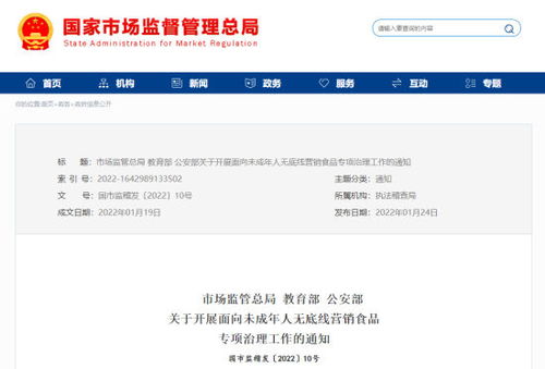 成都重拳出擊 嚴查面向未成年人的無底線營銷食品，規范互聯網銷售